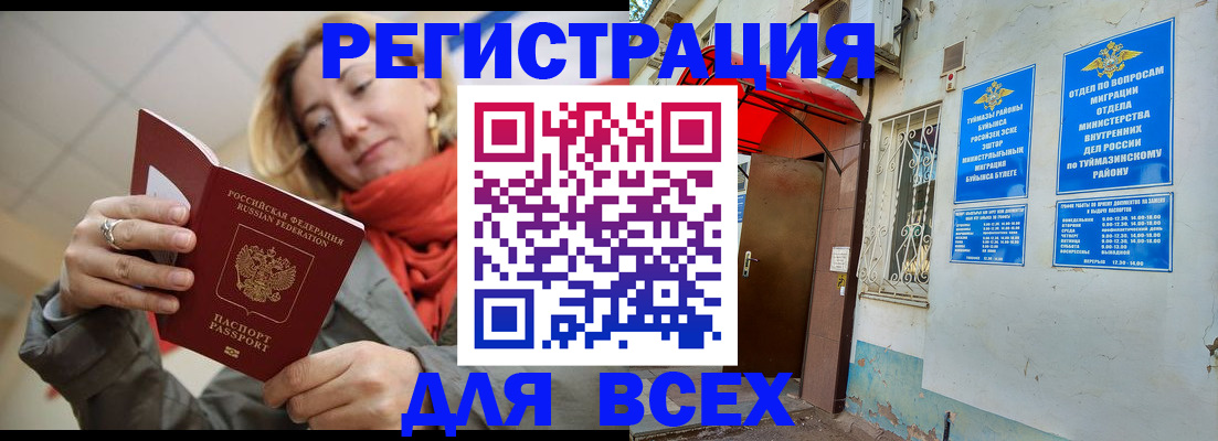 прописка иностранных граждан в Муравленко